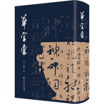 草字匯 草字匯
