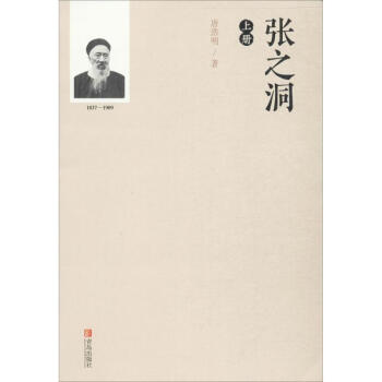 張之洞 張之洞