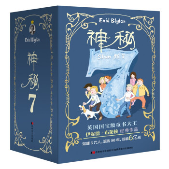 神秘7 神秘7
