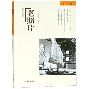 老照片 老照片