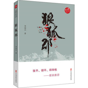 狼狐郡 狼狐郡