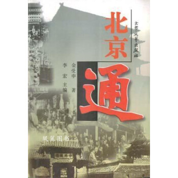 北京通