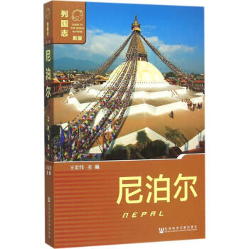 尼泊爾