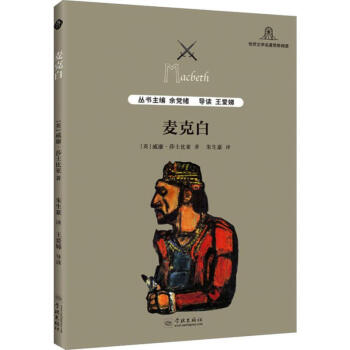 麥克白 麥克白