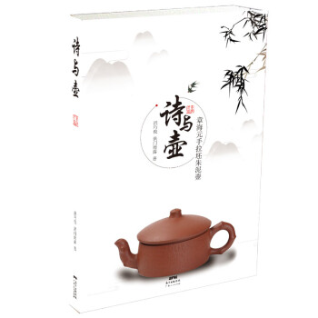 詩與壺 詩與壺