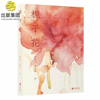 梔子花