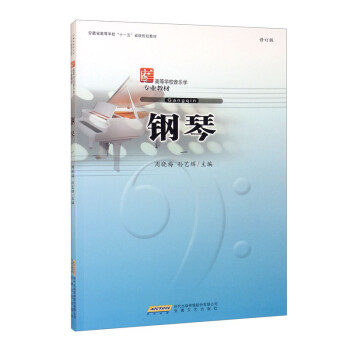 鋼琴一