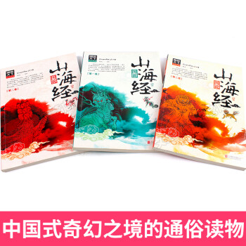 山海經