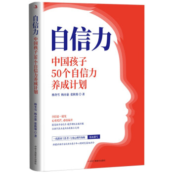 自信力 自信力
