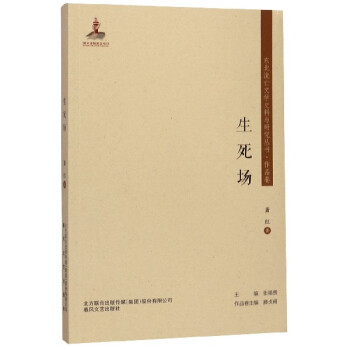 生死場 生死場