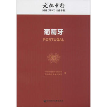 葡萄牙 葡萄牙