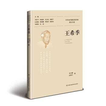 王希季 王希季