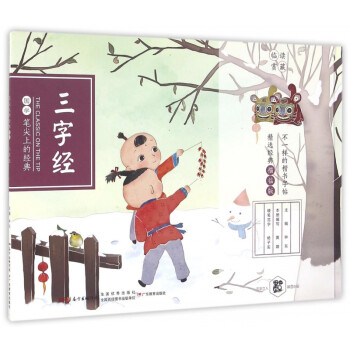 三字經(jīng) 三字經(jīng)