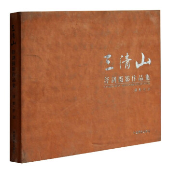 三清山