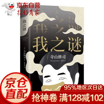 我之謎