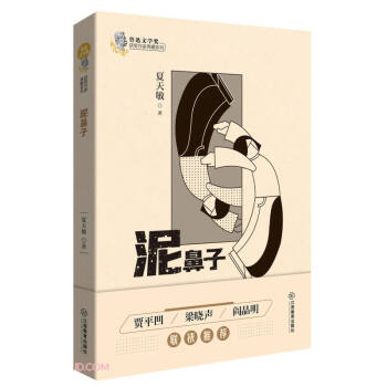 泥鼻子 泥鼻子