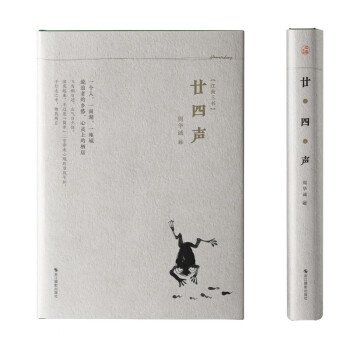 廿四聲