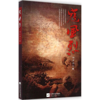 寇風烈