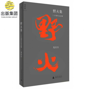 野火集 野火集