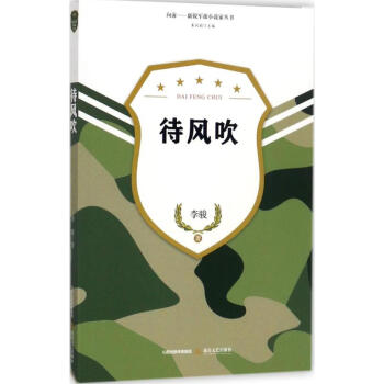 待風吹
