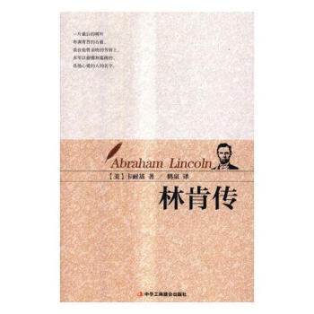 林肯傳 林肯傳