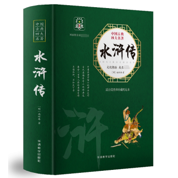 水滸傳