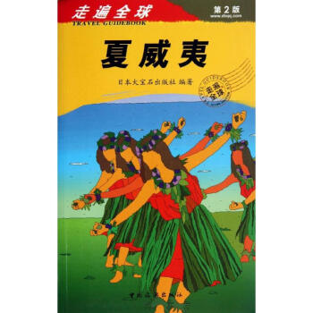 夏威夷 夏威夷