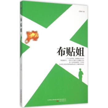 布貼姐