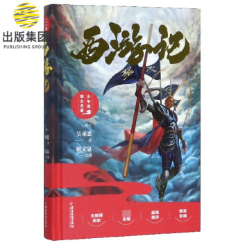 西游記 西游記