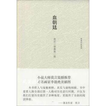 血朝廷 血朝廷