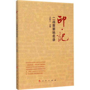印記 印記