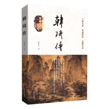 韓琦傳 韓琦傳