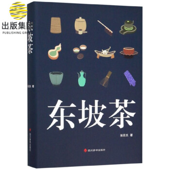 東坡茶 東坡茶