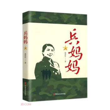 兵媽媽 兵媽媽