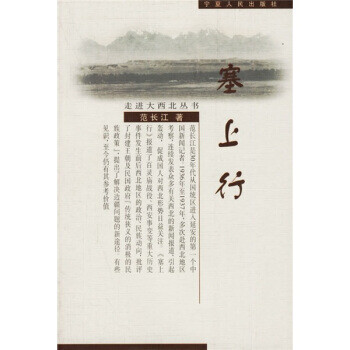 塞上行 塞上行