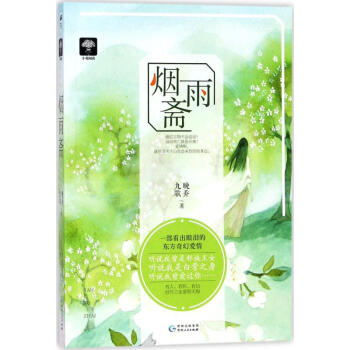 煙雨齋 煙雨齋