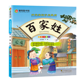 百家姓 百家姓