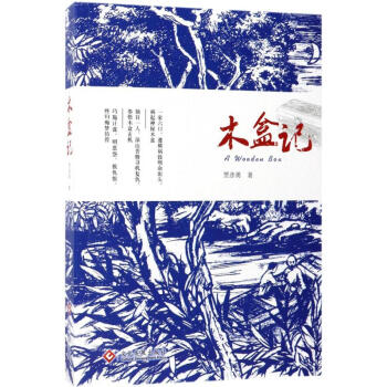 木盒記 木盒記