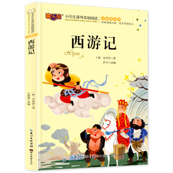 西游記 西游記