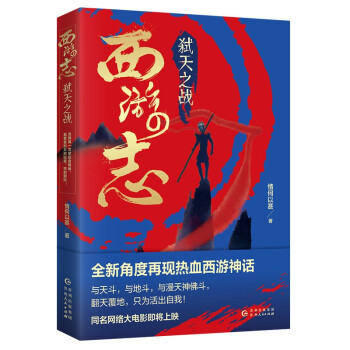 西游志 西游志