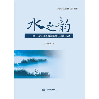水之韻 水之韻
