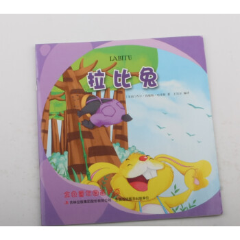 拉比兔 拉比兔