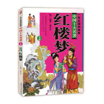 紅樓夢 紅樓夢