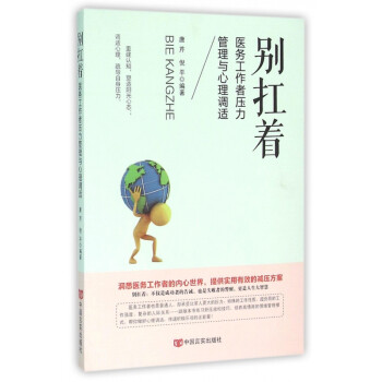 別扛著 別扛著