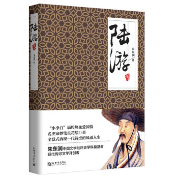 陸游傳 陸游傳