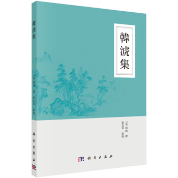 韓淲集 韓淲集