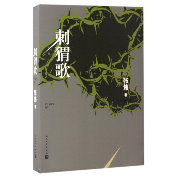刺猬歌 刺猬歌