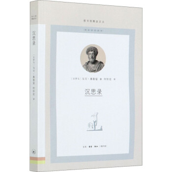 沉思錄 沉思錄