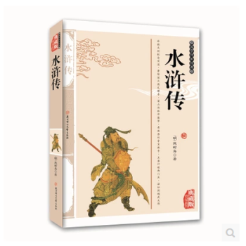 水滸傳 水滸傳