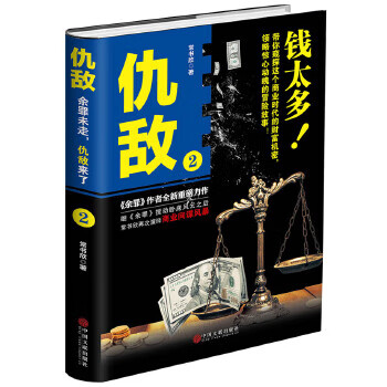 仇敵2 仇敵2